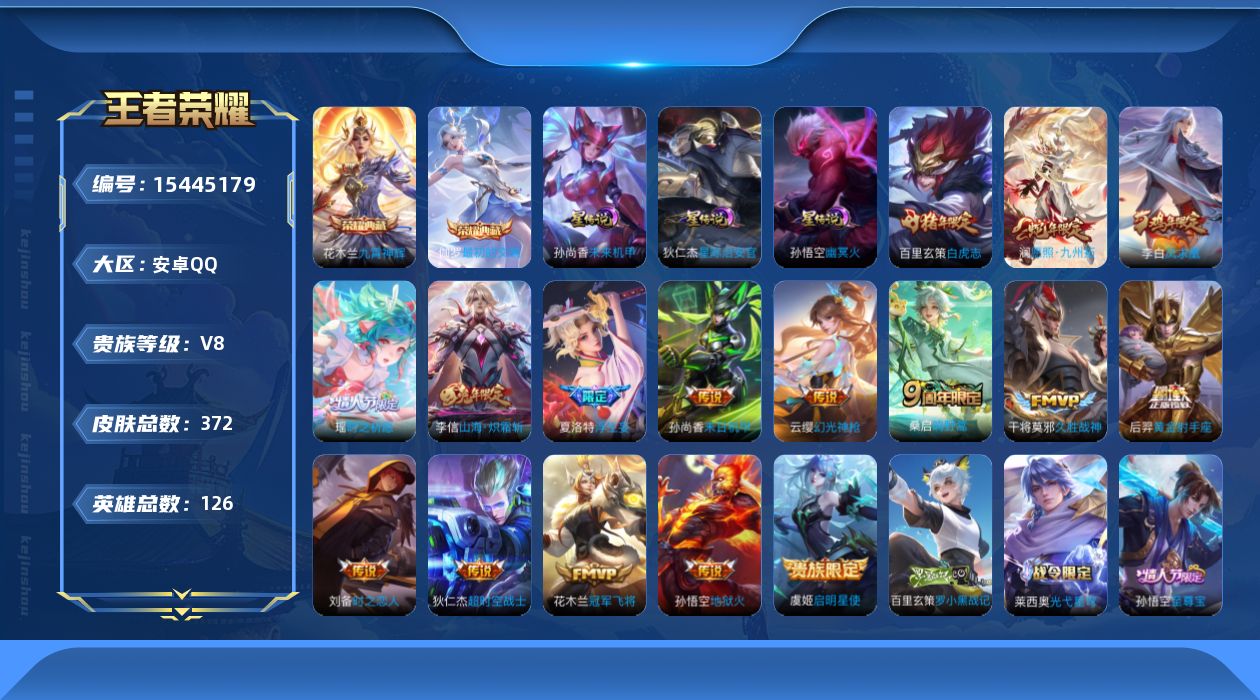 WZQM433723王者荣耀账号详情图18