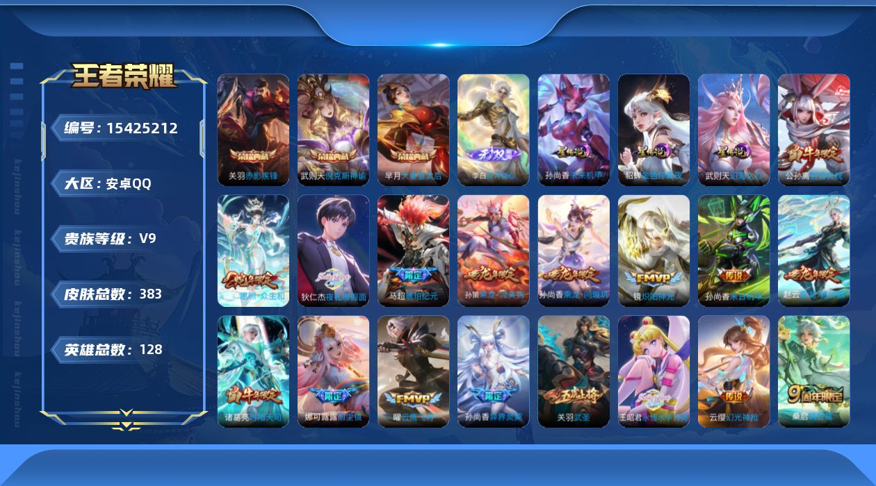 WZQM431840王者荣耀账号详情图18