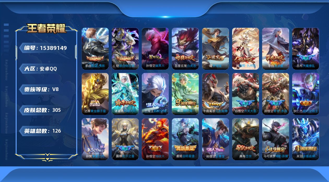 WZQM425327王者荣耀账号详情图17