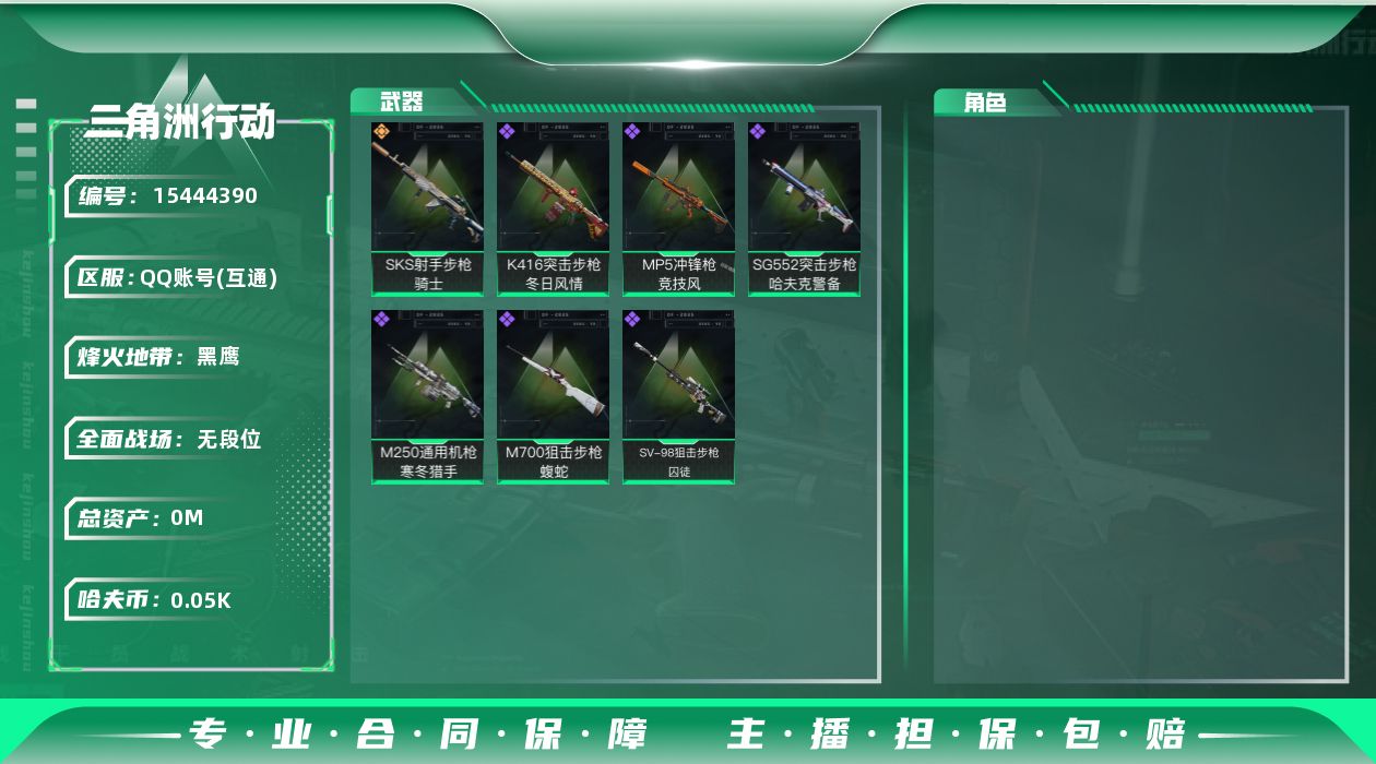 三角洲行动账号QQ[]总资产:84.1M  1传说枪械 哈夫币:54.319K  不可修改实名 
【烽火地带段位】黑鹰