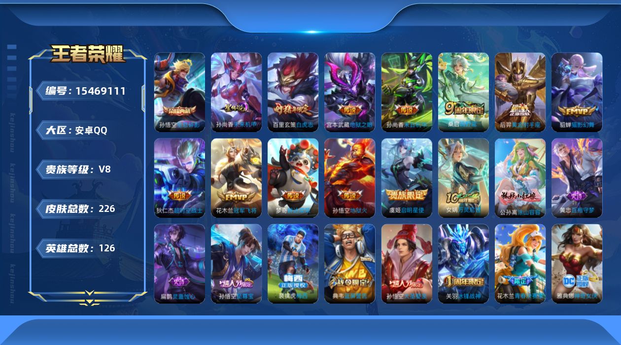 WZQM435385王者荣耀账号详情图18