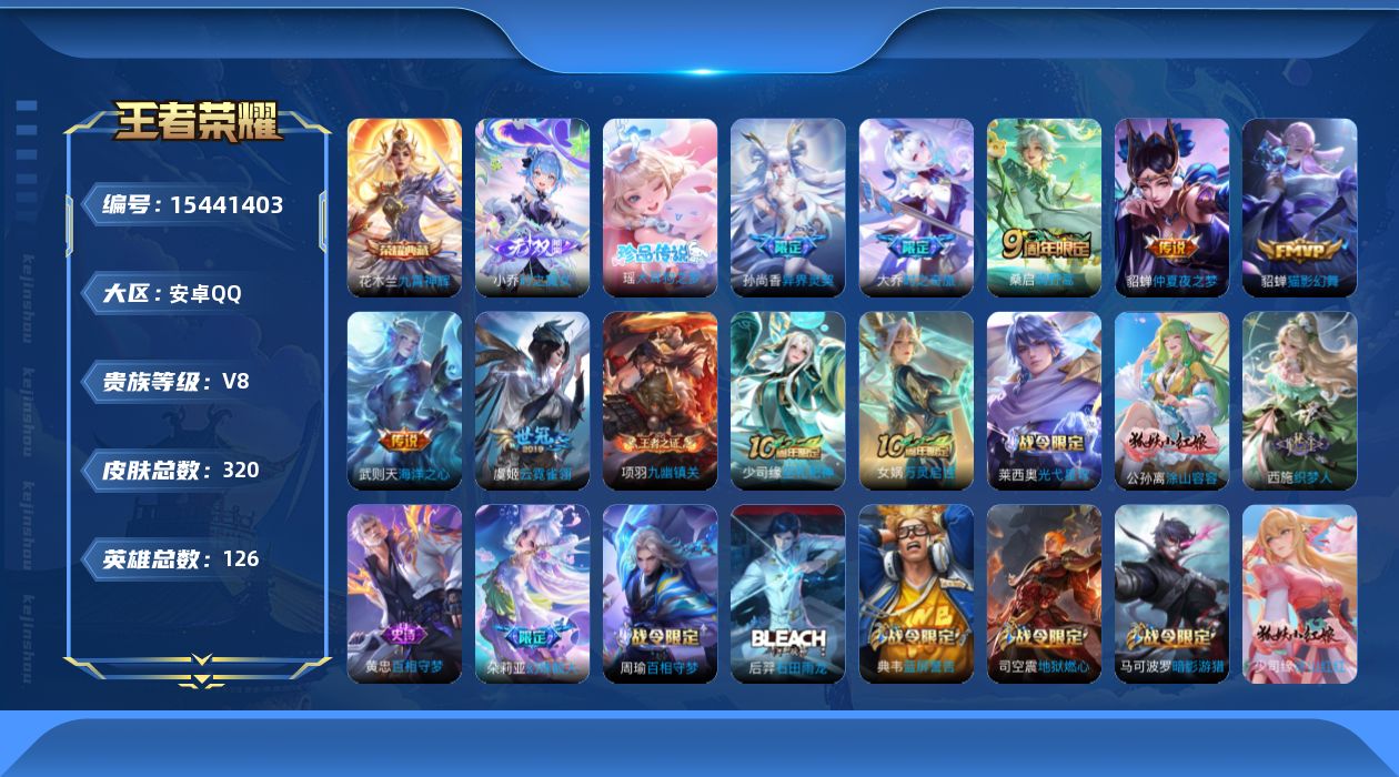 王者荣耀账号安卓QQ"318皮肤无双1水晶1珍品传说1极品女号传说7优质限定19

水晶皮肤：九霄神辉,
无双皮肤