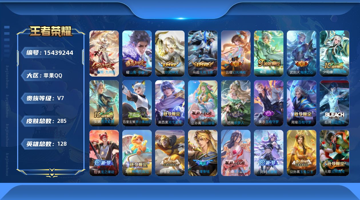 WZQM433059王者荣耀账号详情图14