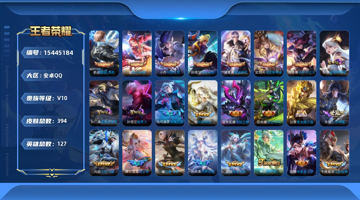 WZQM433729王者荣耀账号详情图18
