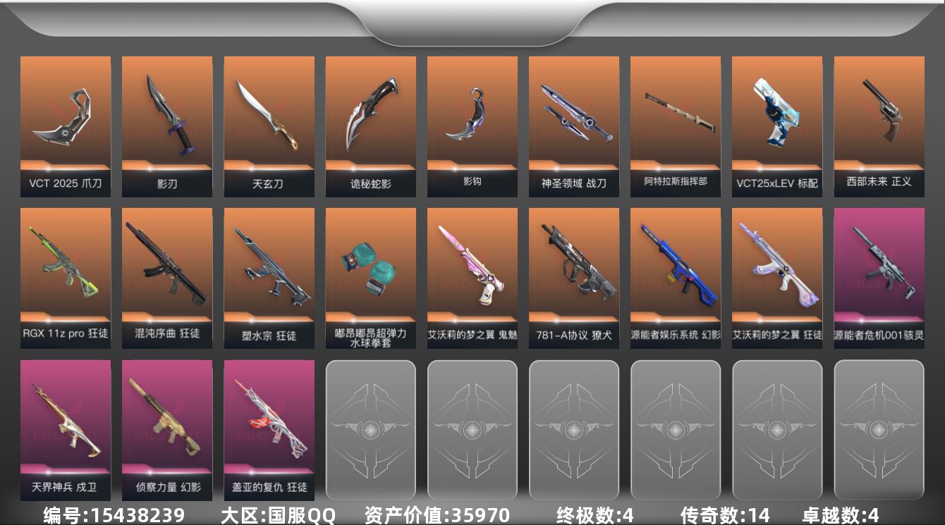 无畏契约账号QQ14橙皮 4金皮 4紫皮 69皮肤 27英雄 83卡面 795已用源晶 黄金段位 
【套装】VCN2