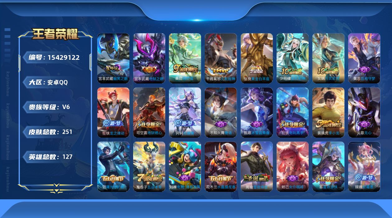 WZQM432007王者荣耀账号详情图16 WZQM432007王者荣耀账号详情图16