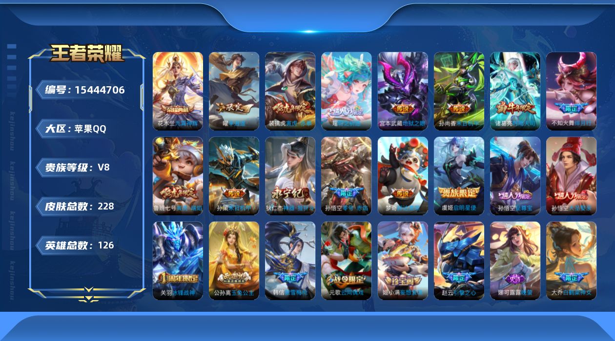 王者荣耀账号苹果QQ0AQZGL可二次"228皮肤水晶1传说12优质限定24
qq钱包已注销 信用分合格 
水晶皮肤