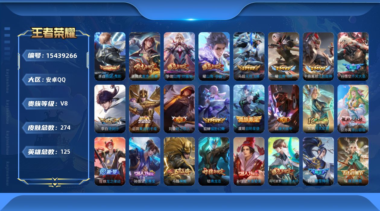 WZQM433105王者荣耀账号详情图17