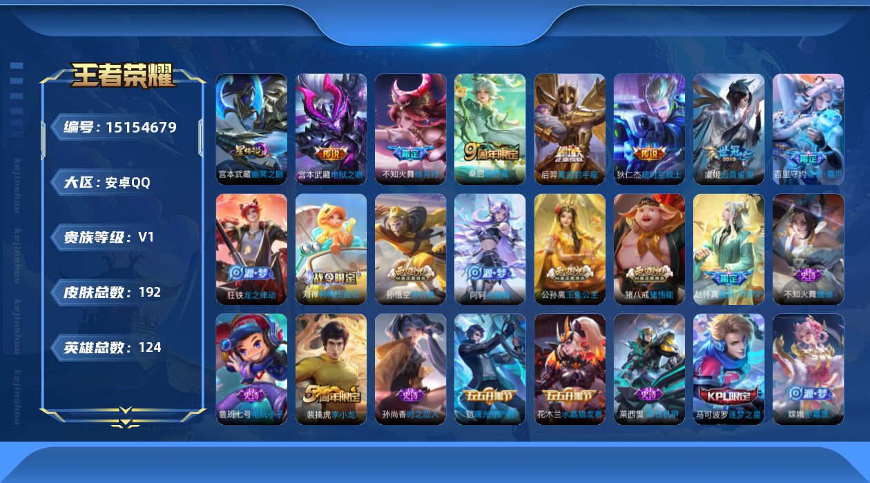 王者荣耀账号安卓QQ[15154679]【店主推荐捡漏号！可直接换绑】安卓Q-V1-永恒钻石V段位-124英雄-192皮肤-6传说-48史诗
【英雄全皮】：影全皮
【传说皮肤】：桑启鸣野蒿，不知火舞绯月行，虞姬云霓雀翎，
