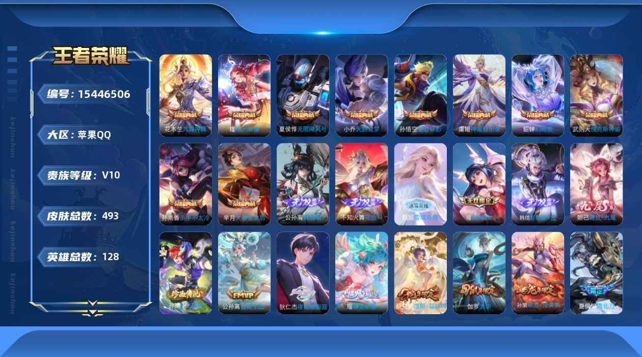 王者荣耀账号苹果QQ0AQVZ6可二次"490皮肤v10无双6水晶12珍品传说1女号传说60优质限定84
钱包已注销、