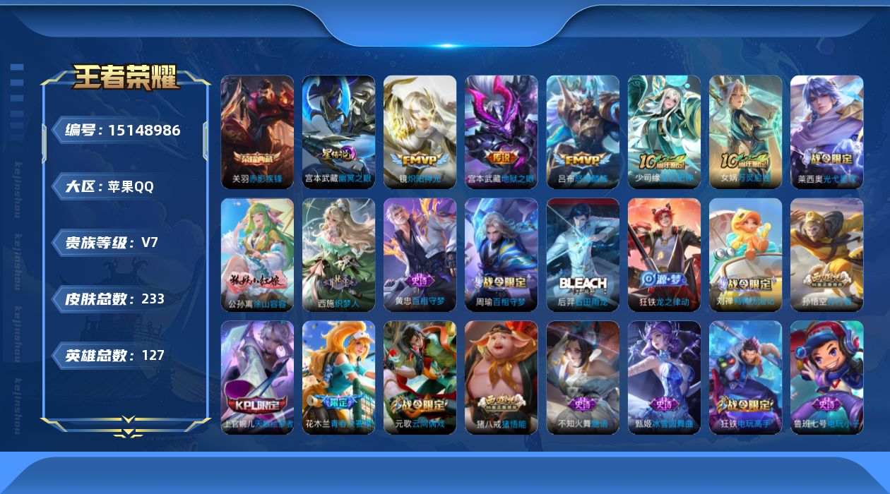 王者荣耀账号苹果QQ[15148986]可二次【店主推荐捡漏号！可直接换绑/59段中路/44段对抗/37段游走/1w3小国50张良/1w5小国50苏烈/1w4小国50盾山/1w5小国100张飞/1w1小国100钟馗/7省