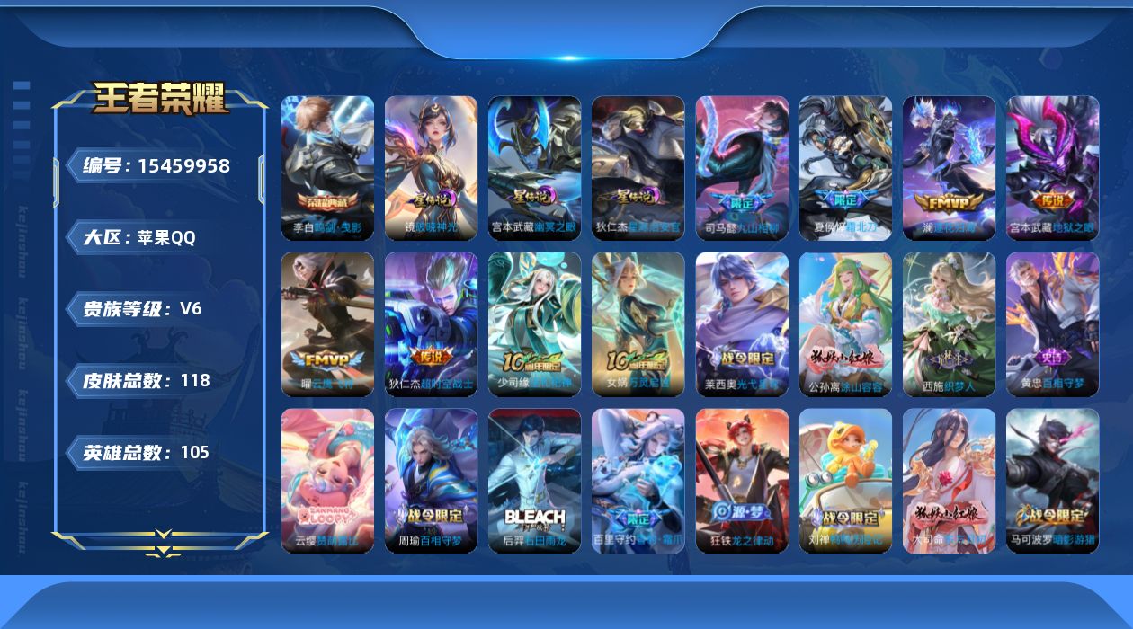 王者荣耀账号苹果QQ[15459958]贵族等级: V6 英雄数: 105 皮肤数: 118 荣耀水晶: 鸣剑·曳影 星