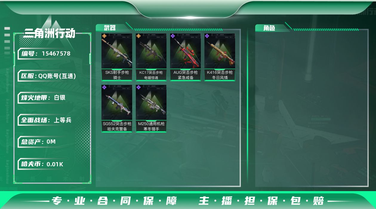 三角洲行动账号QQ[]总资产:53.6M  2传说枪械 哈夫币:18.578K  不可修改实名 
【烽火地带段位】白银