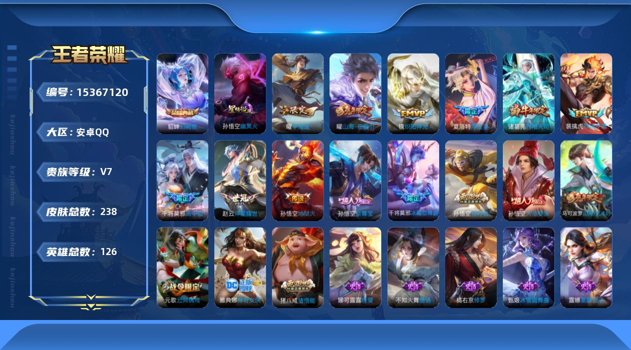 WZQM423524王者荣耀账号详情图17