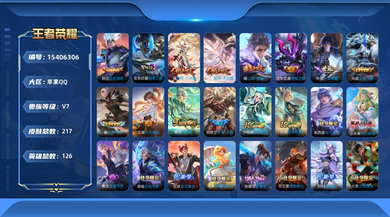 WZQM429442王者荣耀账号详情图18
