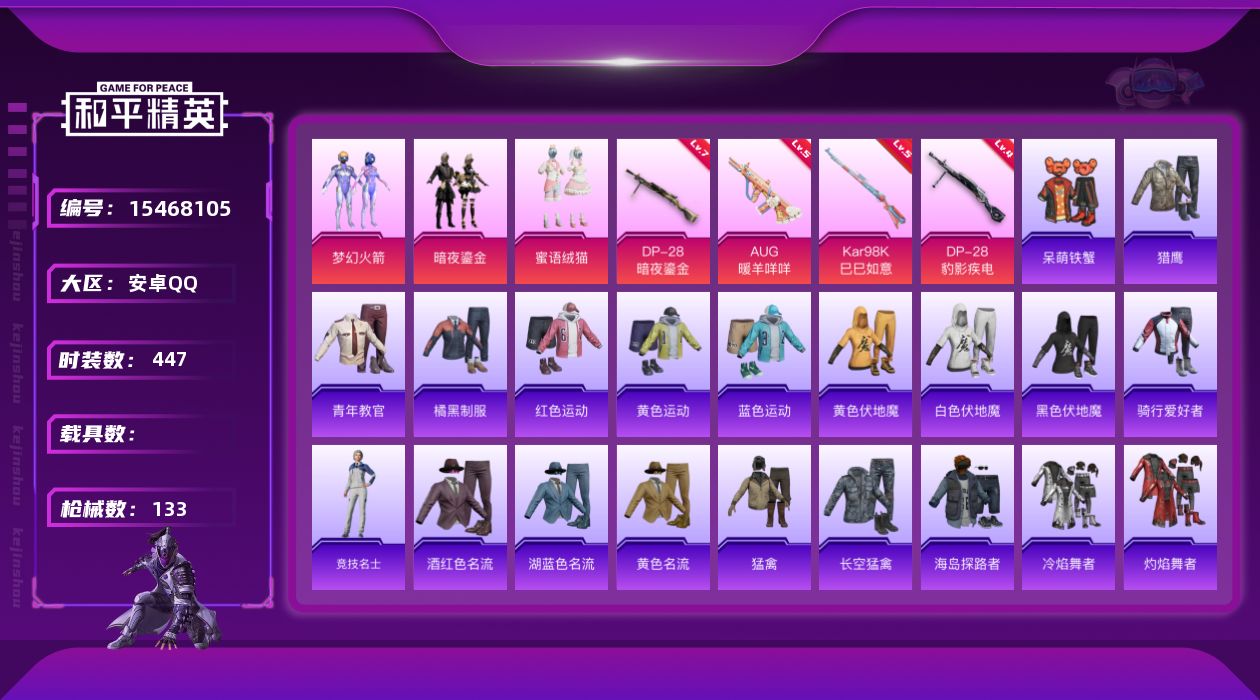 和平精英账号安卓QQ[15468105]3粉装 4特效枪 12印记 可二次 可修改实名 
【热门装扮】梦幻火箭(新101