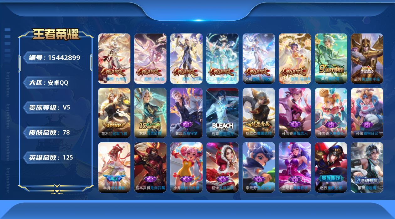 WZQM433500王者荣耀账号详情图12