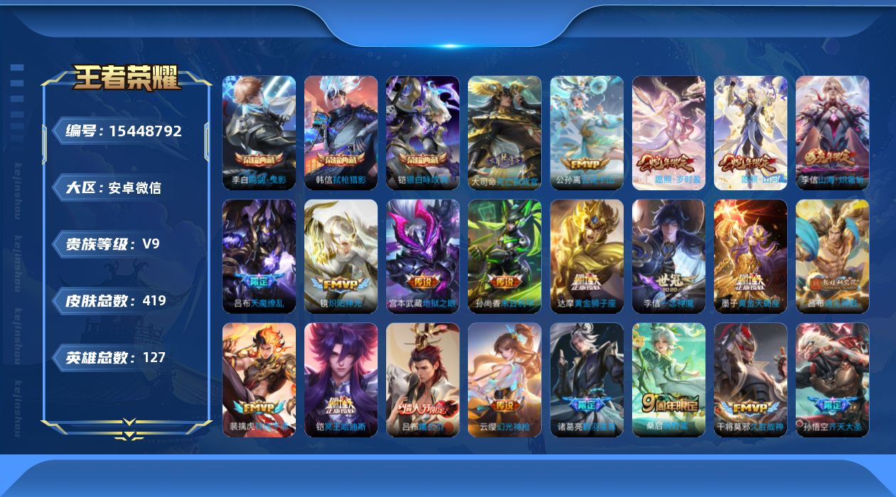WZQM434119王者荣耀账号详情图17 WZQM434119王者荣耀账号详情图17