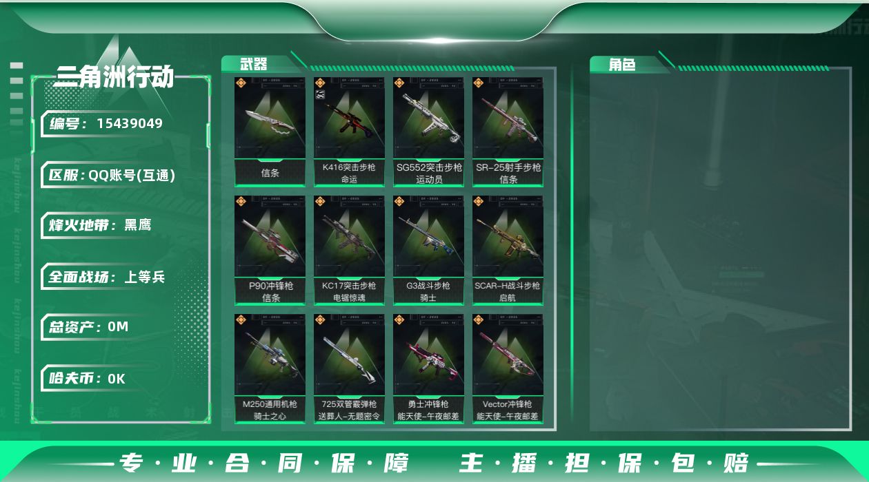 三角洲行动账号QQ总资产:18.5M 1近战传说 24传说枪械  高级安全箱(2*3)1.28号到期  哈夫币:1.9