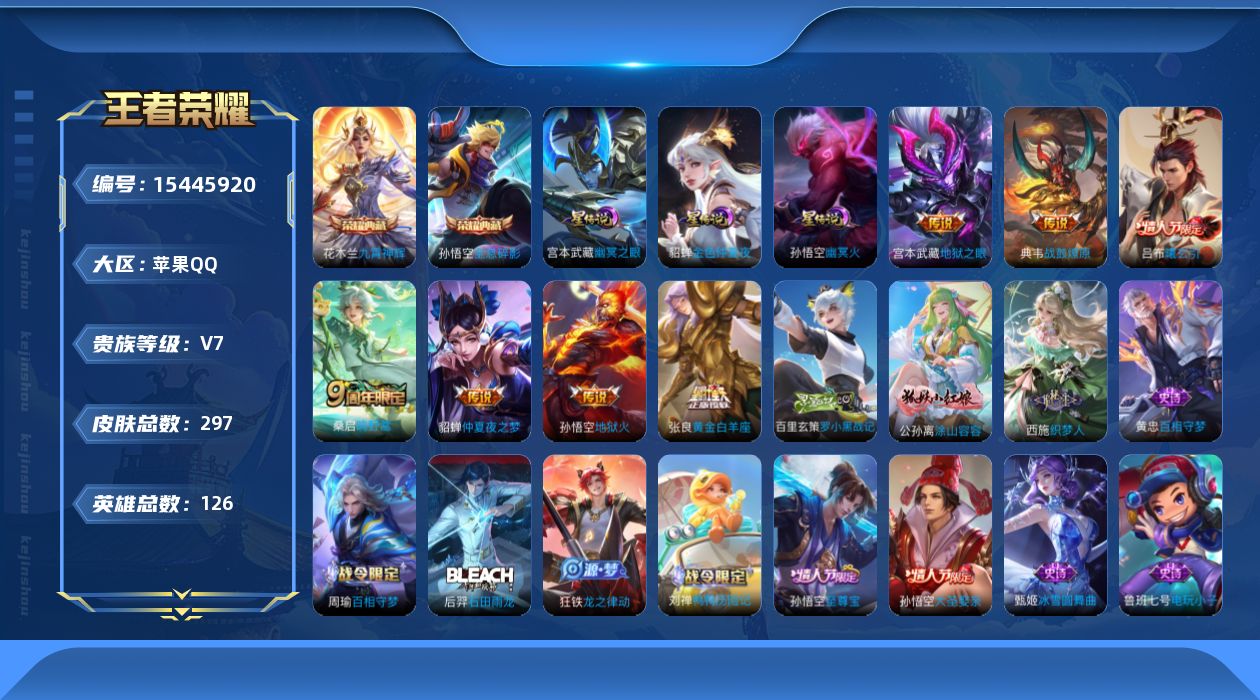 WZQM433759王者荣耀账号详情图18