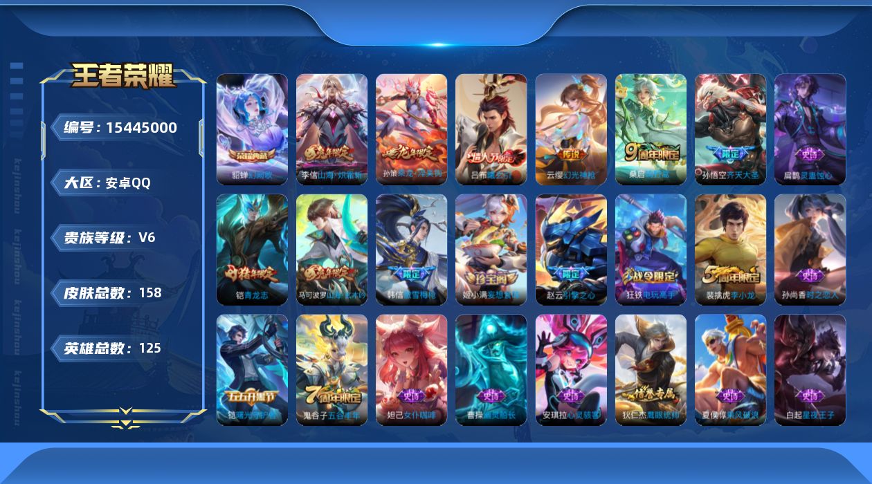 WZQM433659王者荣耀账号详情图17