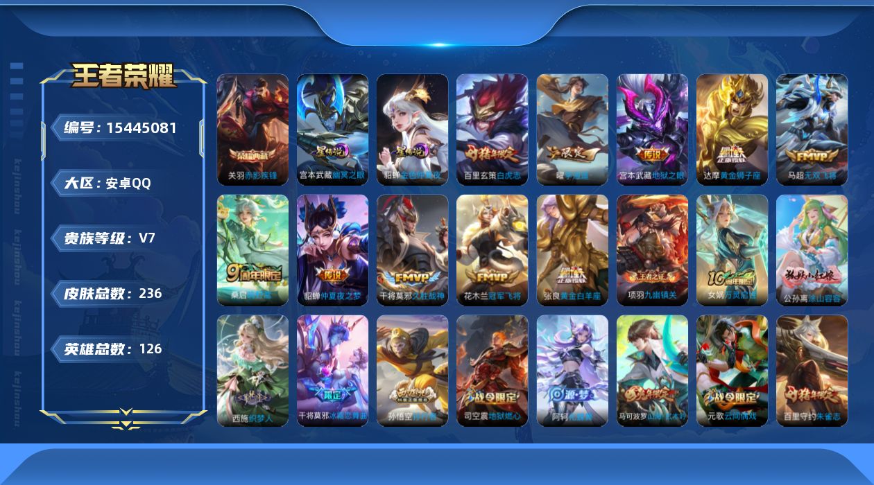 WZQM433688王者荣耀账号详情图18