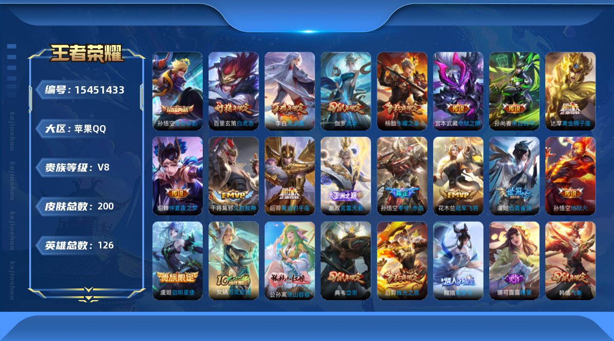 WZQM434168王者荣耀账号详情图14
