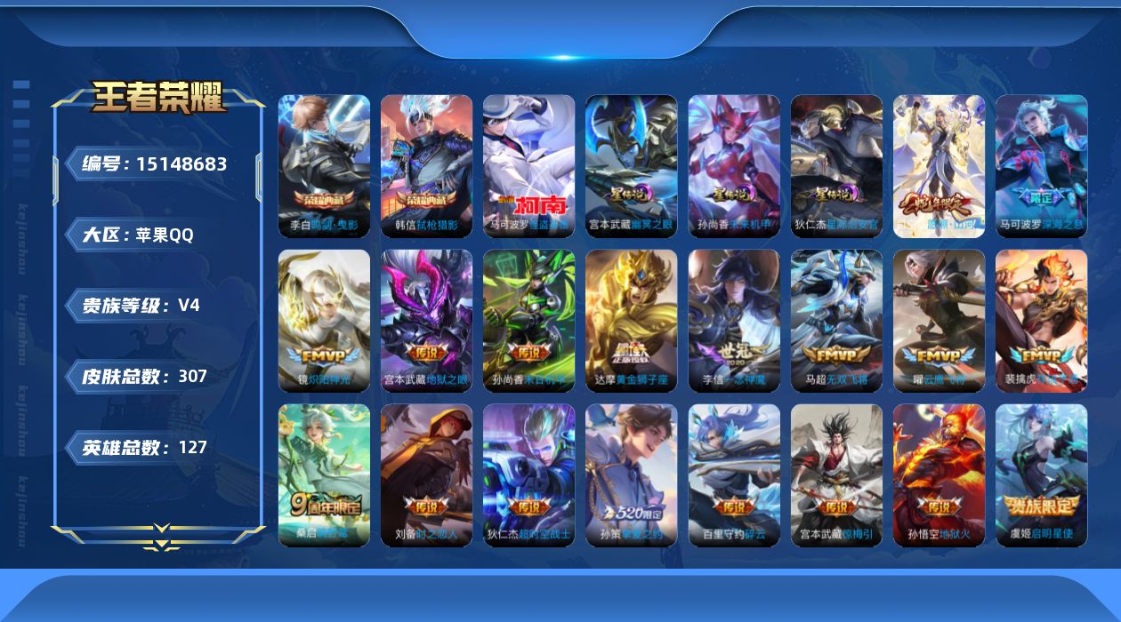 王者荣耀账号苹果QQ[15148683]【店主推荐捡漏号！可直接换绑】小国百里守约，万战马超、1.21w司空震、万战赵怀真，对抗路53段、打野51段，苹果Q-V4-尊贵铂金I段位-127英雄-307皮肤-2典藏皮肤-1珍