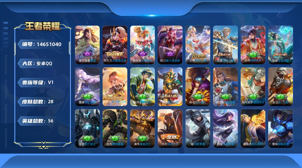 王者荣耀账号安卓QQ[14651040]安卓Q-V1-永恒钻石II段位-56英雄-28皮肤-4史诗
【史诗皮肤】：孙尚香水果甜心，妲己魅力维加斯，花木兰水晶猎龙者，娜可露露晚萤
【其他皮肤】：韩信街头霸王，赵云忍炎影，典