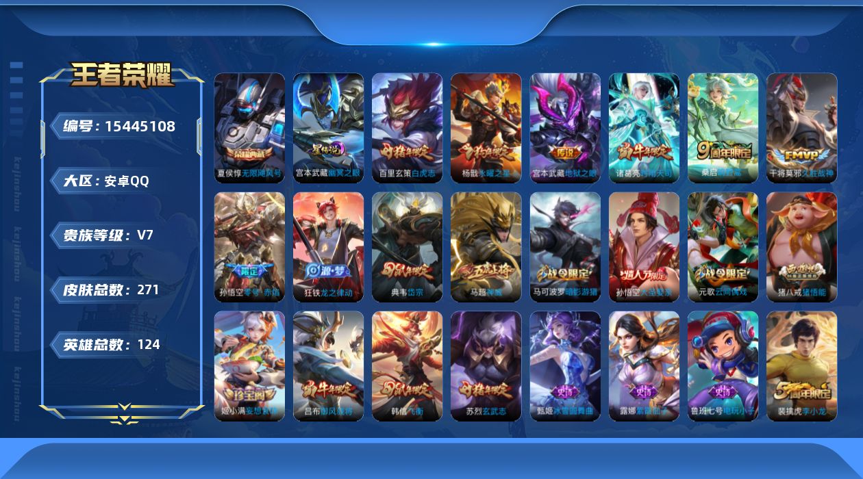 WZQM433690王者荣耀账号详情图18 WZQM433690王者荣耀账号详情图18