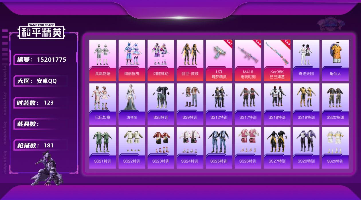 和平精英账号安卓QQ[15201775]可二次【店主推荐捡漏号！可直接换绑】/地铁满天赋 安卓 手Q-4粉装-3特效枪-4.8w热力值-9王牌印记-123套装-181枪皮【热门品类】：套装-龟仙人【粉色套装】：粉装-岚岚