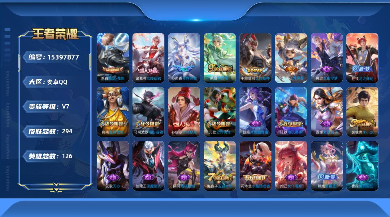 WZQM427161王者荣耀账号详情图15