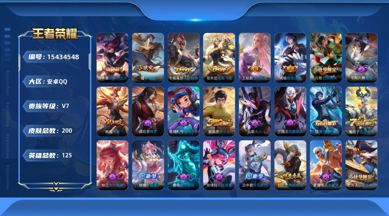 WZQM432415王者荣耀账号详情图16