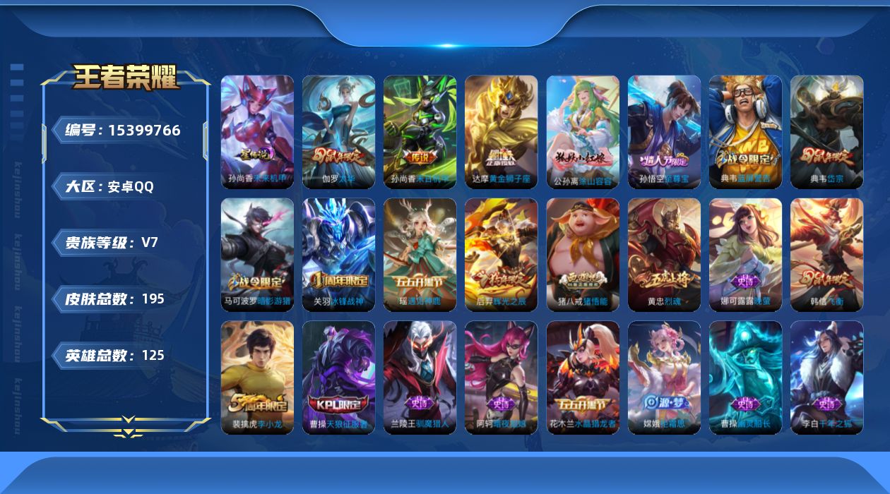 WZQM427310王者荣耀账号详情图16