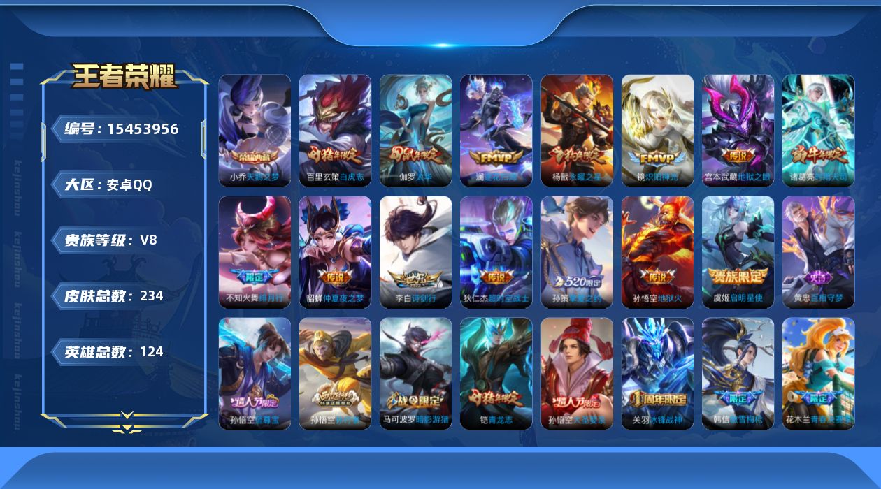 WZQM434227王者荣耀账号详情图16