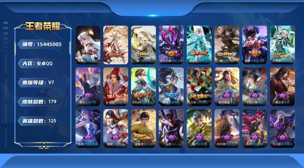 WZQM433663王者荣耀账号详情图17