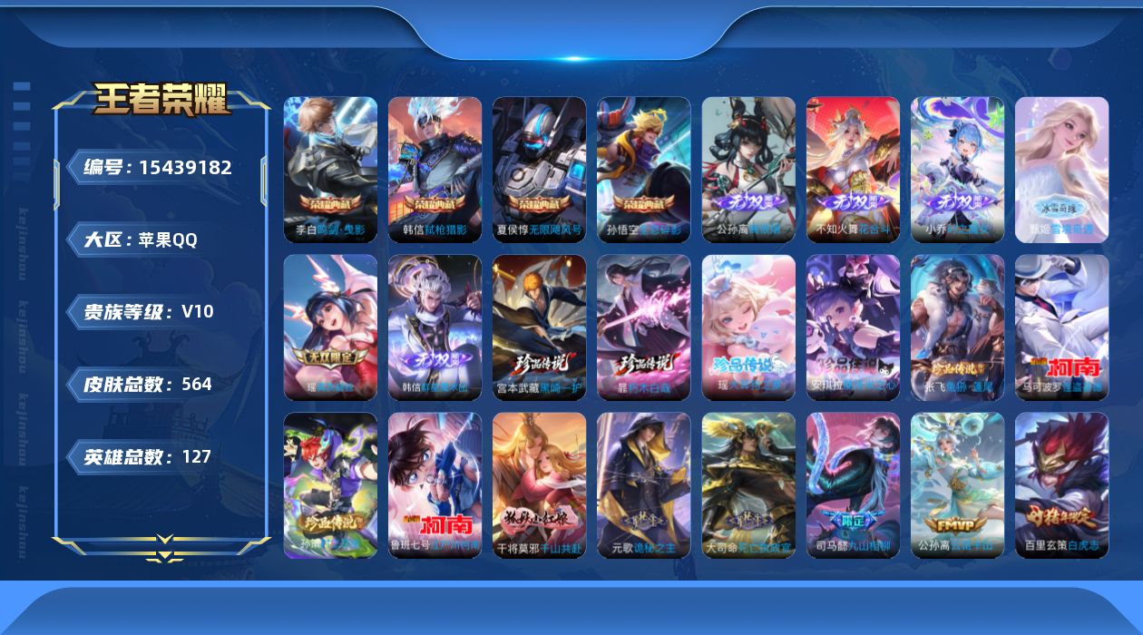 WZQM432912王者荣耀账号详情图21 WZQM432912王者荣耀账号详情图21