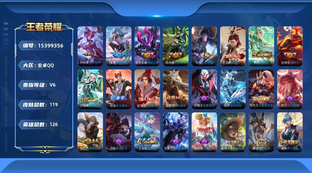 WZQM427281王者荣耀账号详情图17