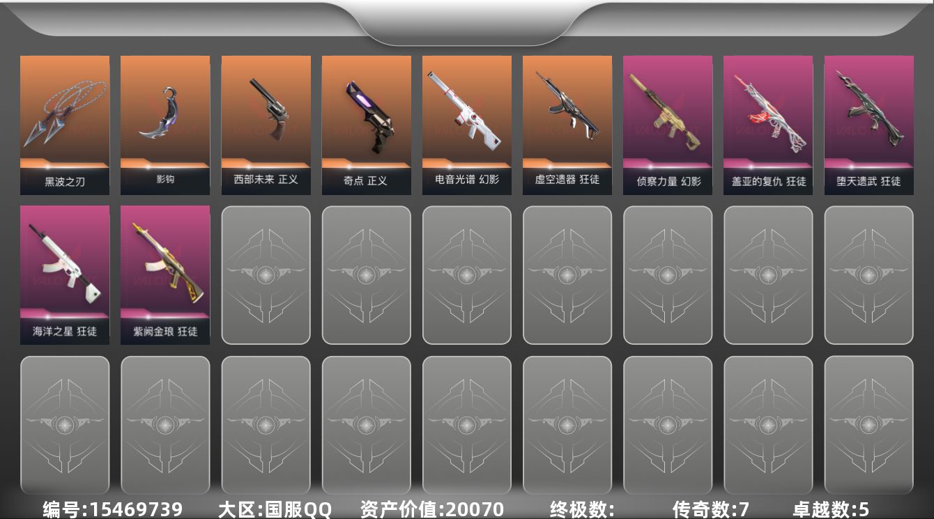 无畏契约账号QQ[15469739]7橙皮 5紫皮 26皮肤 22英雄 59卡面 540已用源晶 青铜段位 
【套装