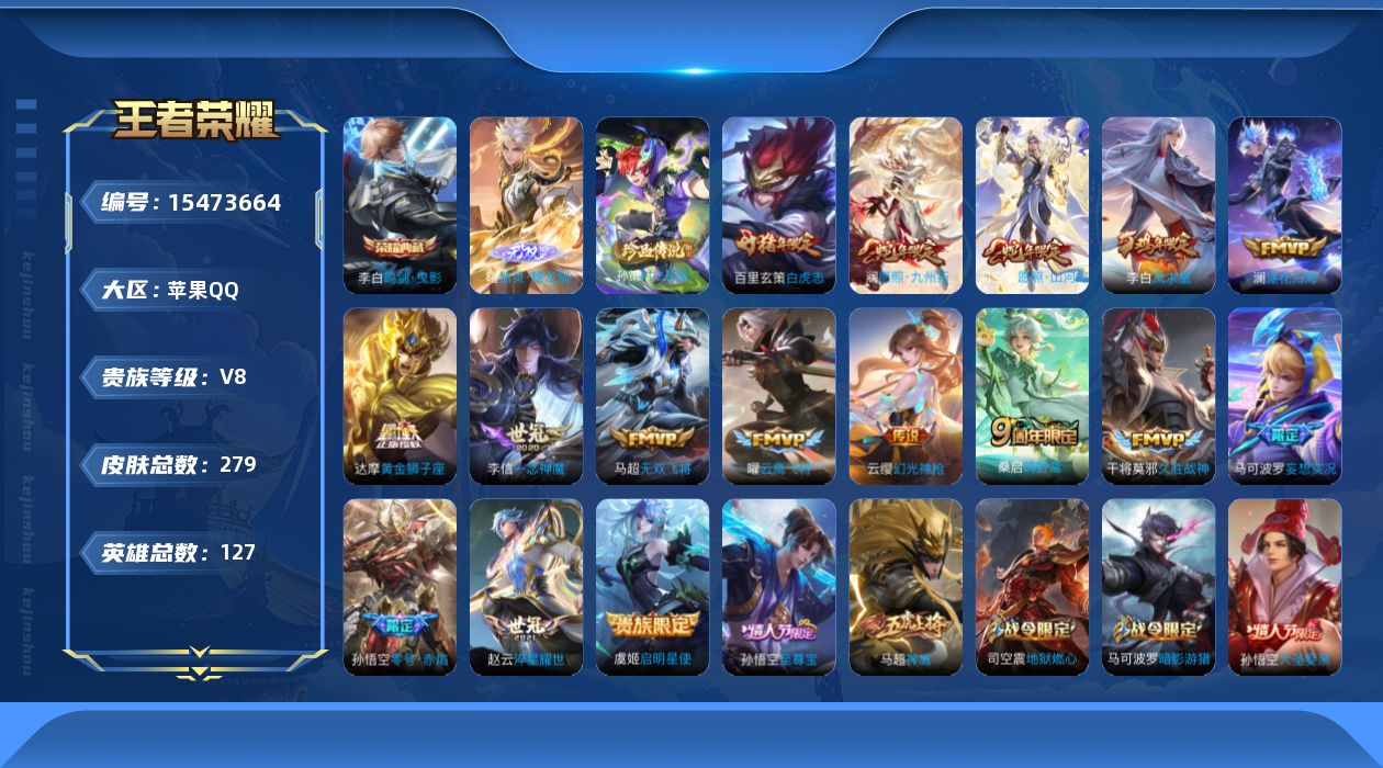 WZQM435676王者荣耀账号详情图15
