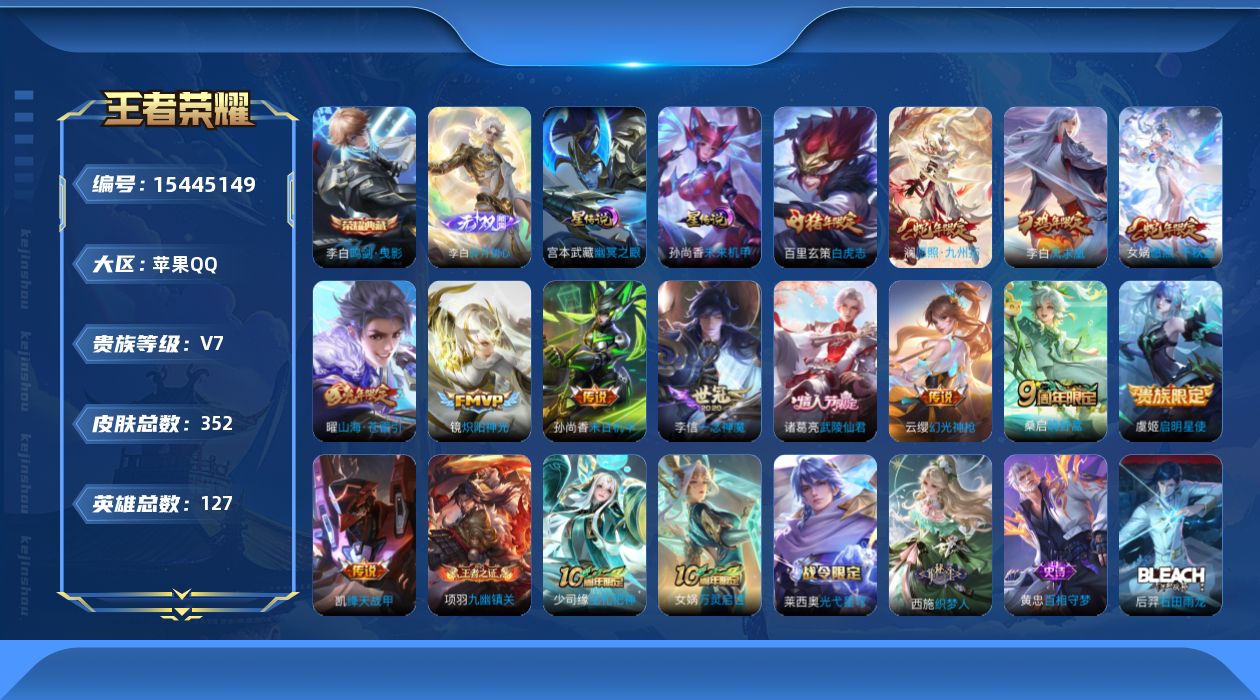 WZQM433712王者荣耀账号详情图19