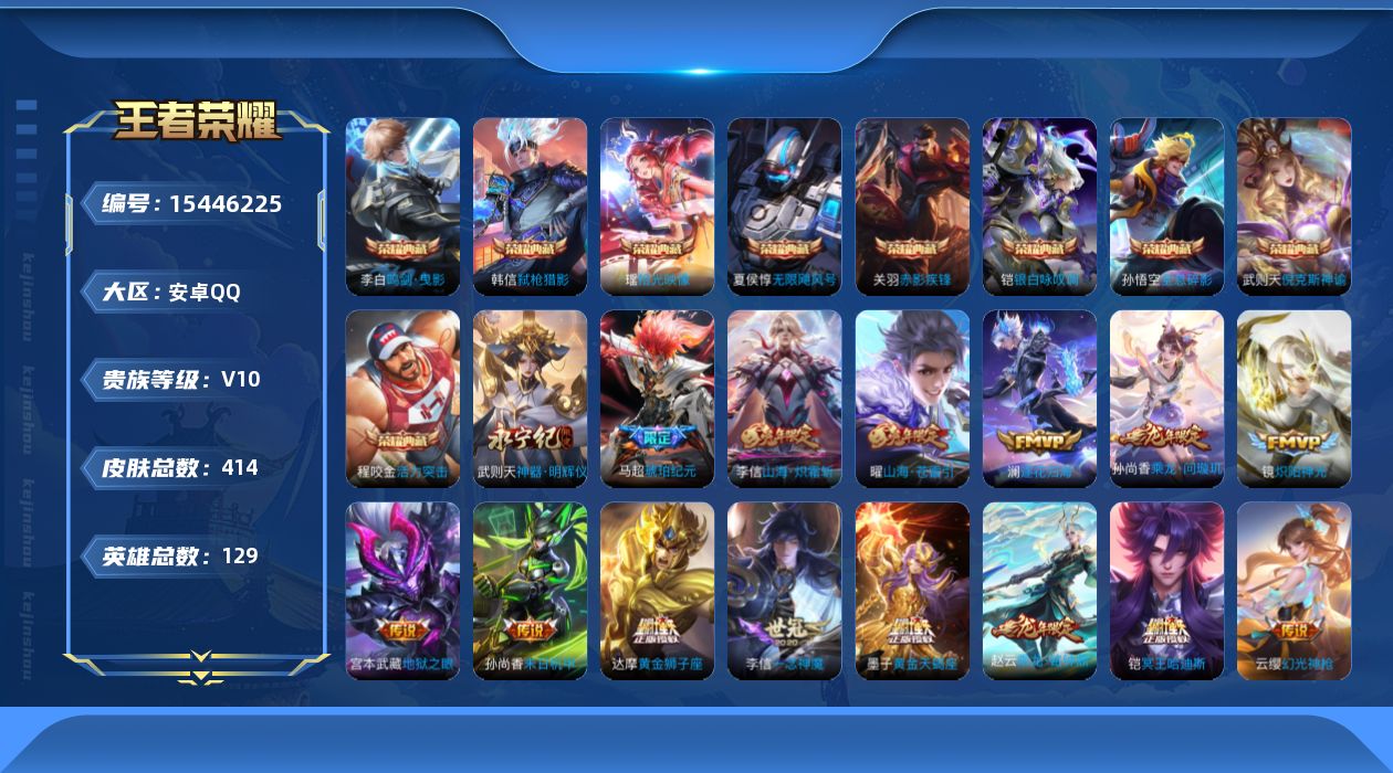 王者荣耀账号安卓QQ0ASC9U可二次"412皮肤v10无双1水晶10传说33优质限定26
钱包已注销、信用分正常、无