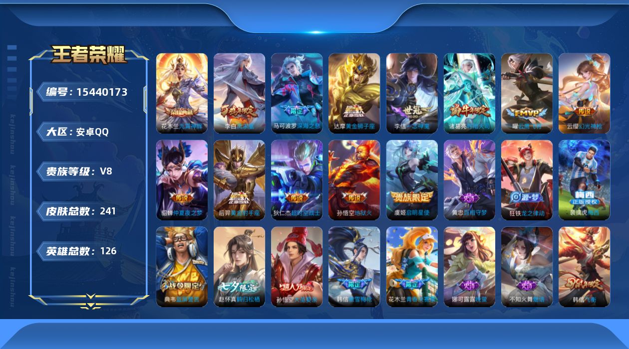 WZQM433274王者荣耀账号详情图15 WZQM433274王者荣耀账号详情图15