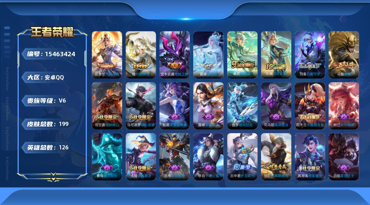 WZQM434820王者荣耀账号详情图16