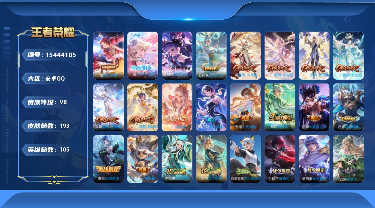 王者荣耀账号安卓QQ0AT32D无二次水晶1珍品传说2极品女号传说14优质限定23
无设备脸 钱包已注销 信誉分正常