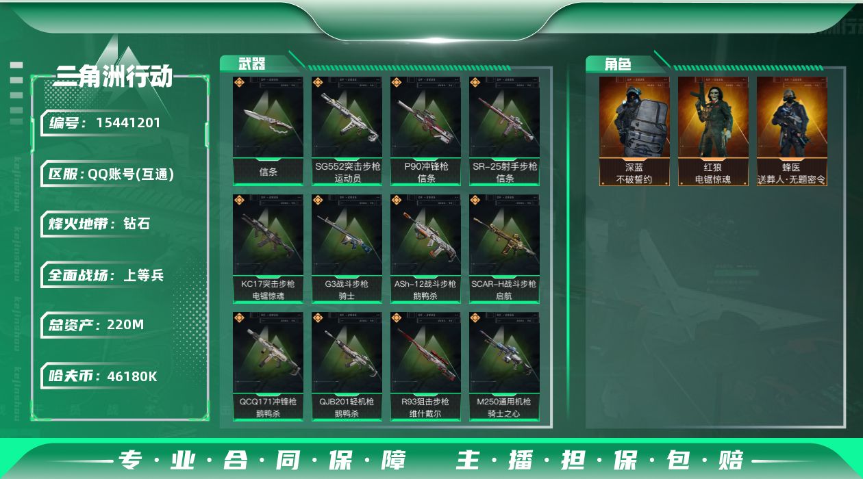 三角洲行动账号QQ【店主推荐捡漏号！可直接换绑】46180k哈伏币-201m流动资产-60烽火等级-钻石-27战场等级