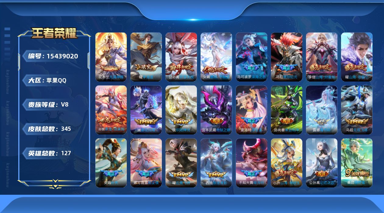 WZQM432739王者荣耀账号详情图16