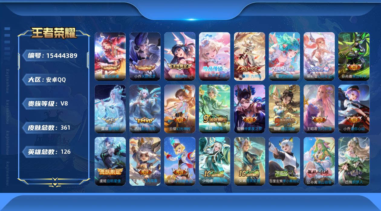 王者荣耀账号安卓QQ0AT3P3金标大乔，金标瑶，金标王昭君，金标桑启
可二次361皮肤无双1水晶2珍品传说1极品女号