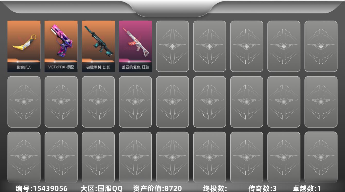 无畏契约账号QQ3橙皮 1紫皮 16皮肤 27英雄 82卡面 180已用源晶 钻石段位 
【套装】:曲奇套装
【近战