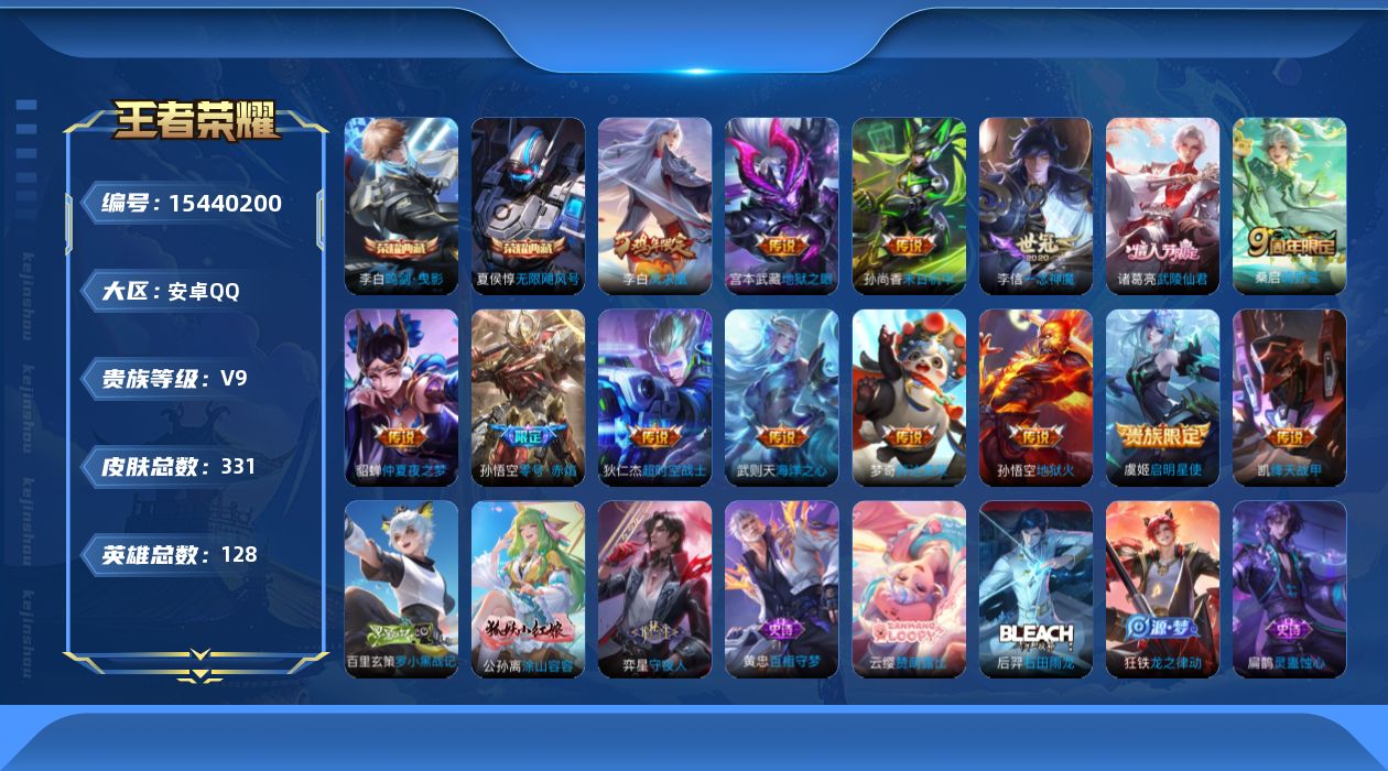 WZQM433277王者荣耀账号详情图16